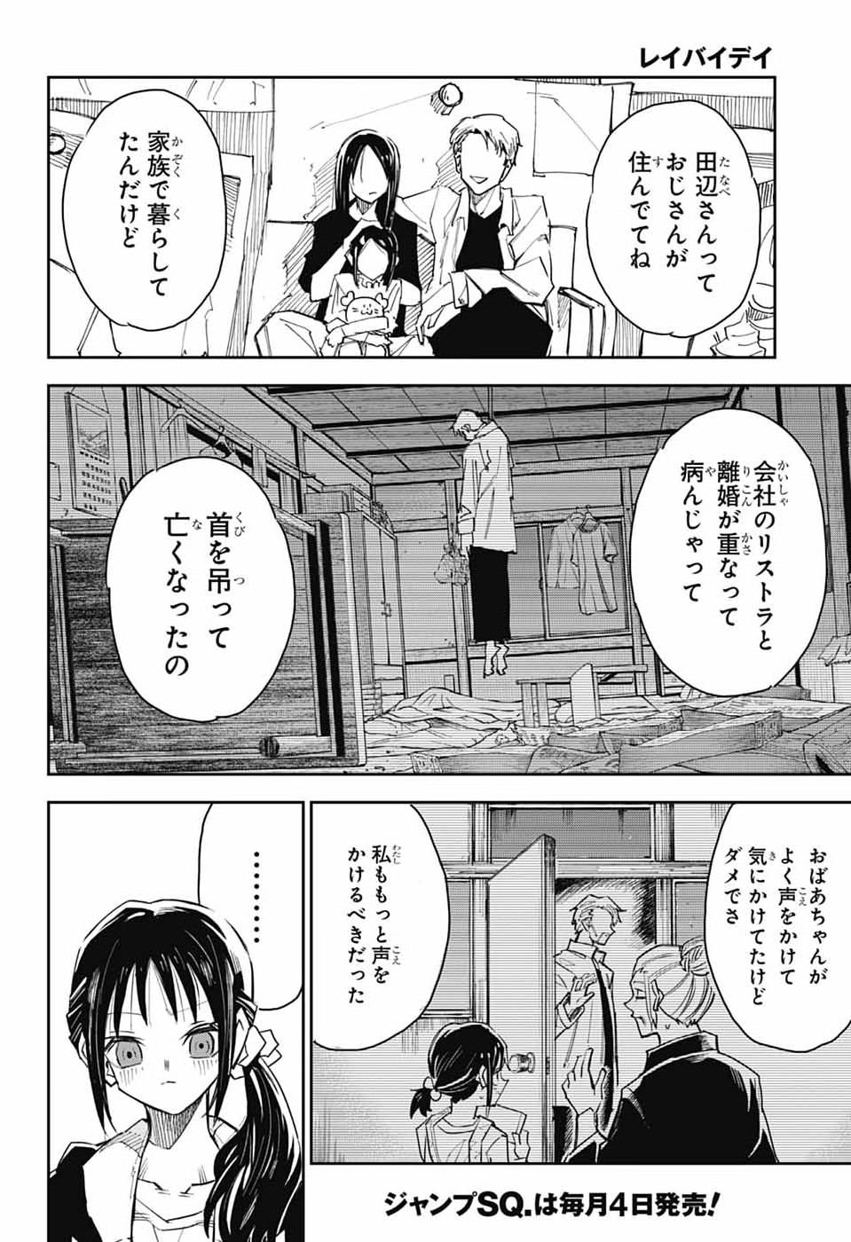 レイバイデイド 第1話 - Page 37