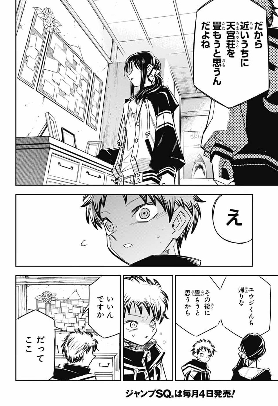 レイバイデイド 第1話 - Page 39