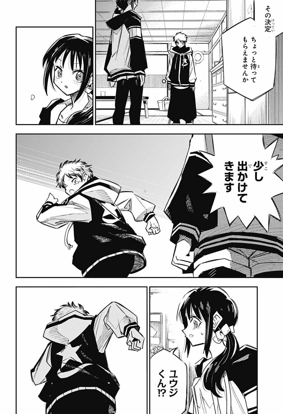 レイバイデイド 第1話 - Page 41