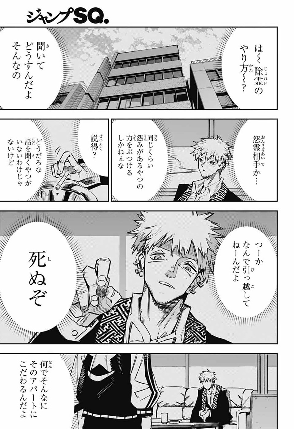 レイバイデイド 第1話 - Page 42