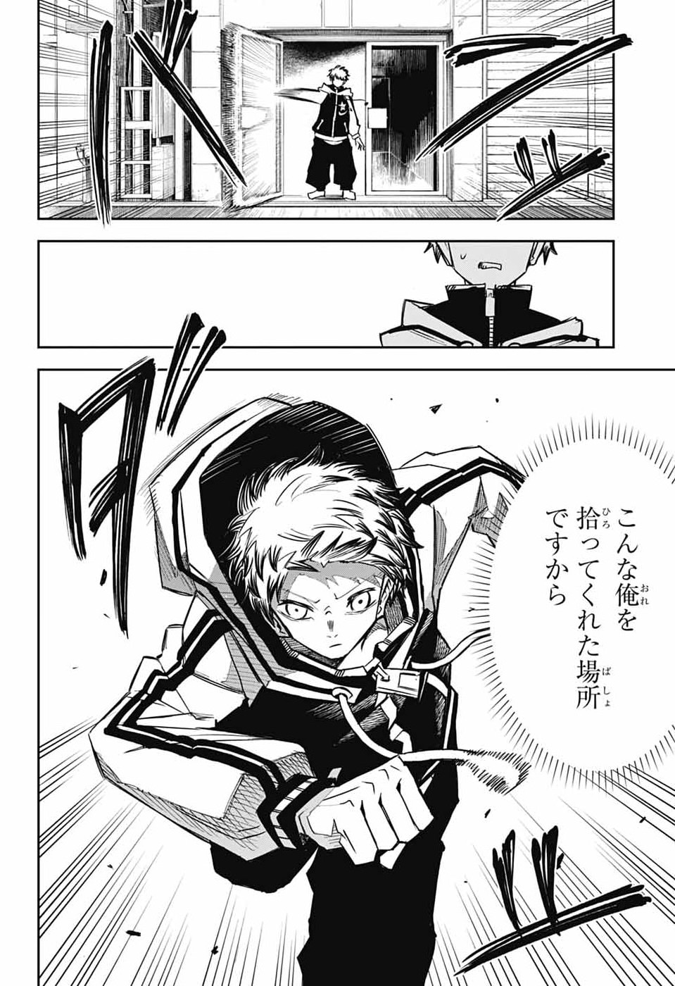 レイバイデイド 第1話 - Page 43