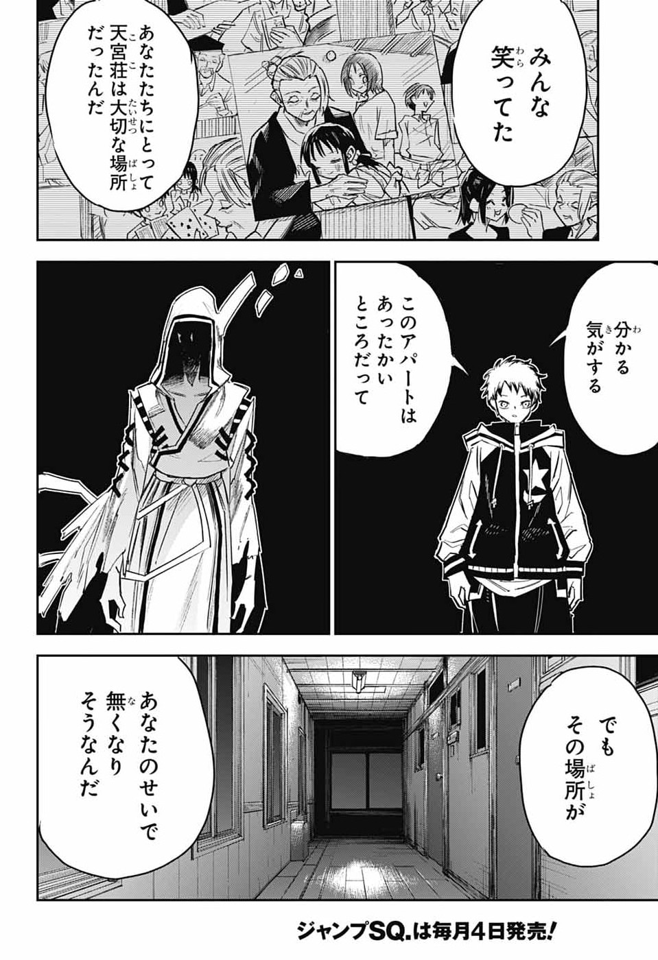 レイバイデイド 第1話 - Page 47