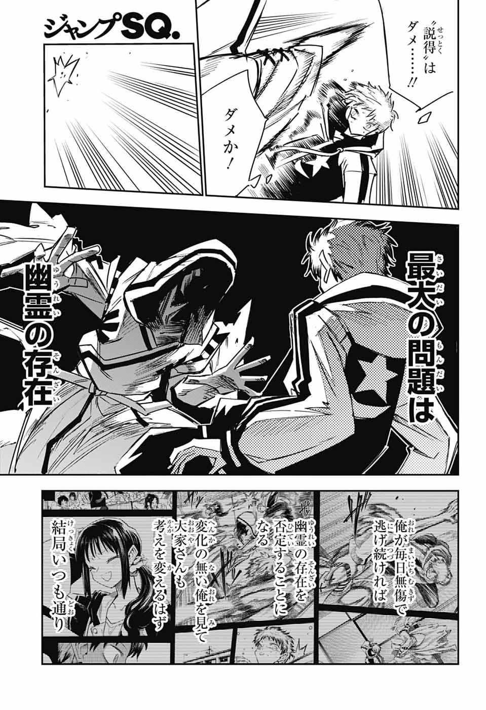 レイバイデイド 第1話 - Page 50