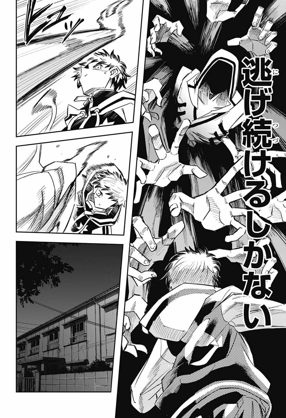 レイバイデイド 第1話 - Page 51