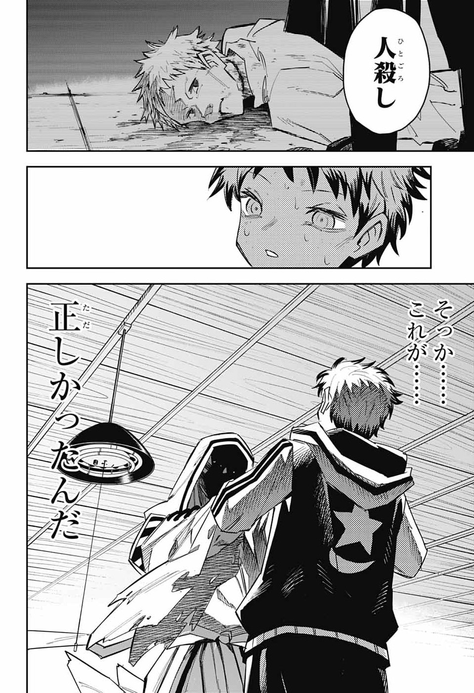 レイバイデイド 第1話 - Page 55