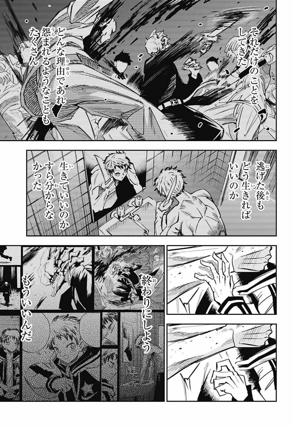 レイバイデイド 第1話 - Page 56