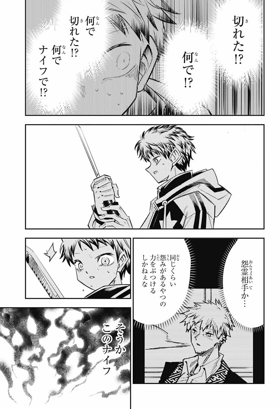 レイバイデイド 第1話 - Page 62