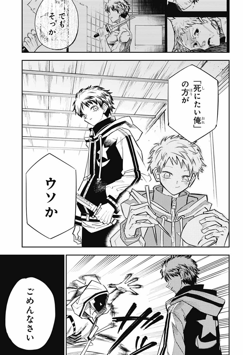 レイバイデイド 第1話 - Page 64
