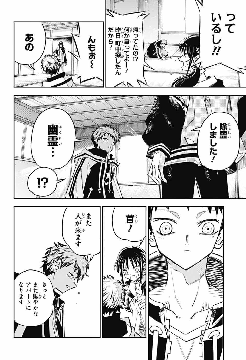 レイバイデイド 第1話 - Page 71