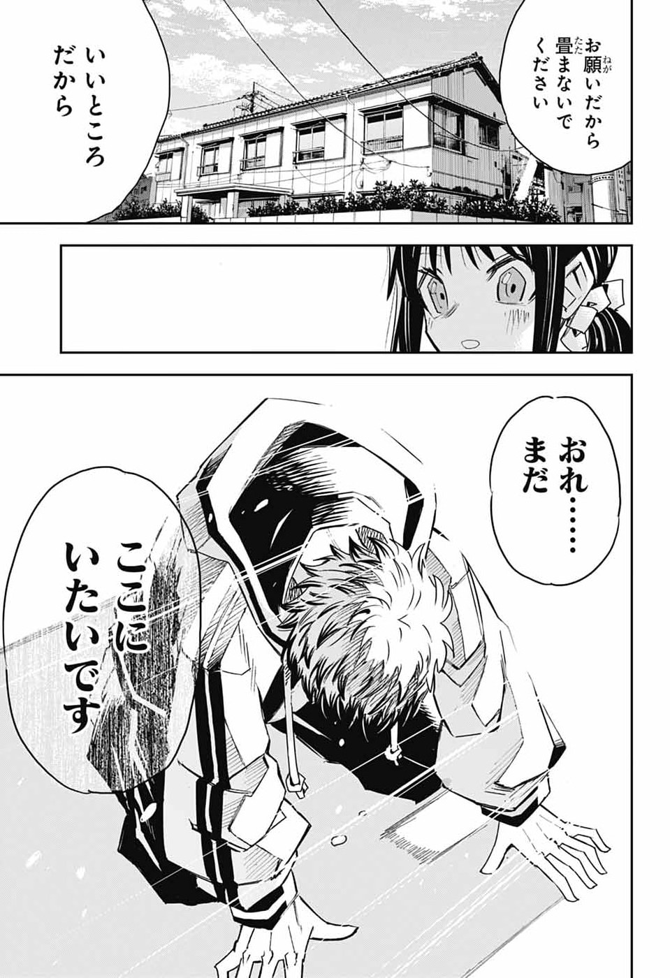 レイバイデイド 第1話 - Page 72