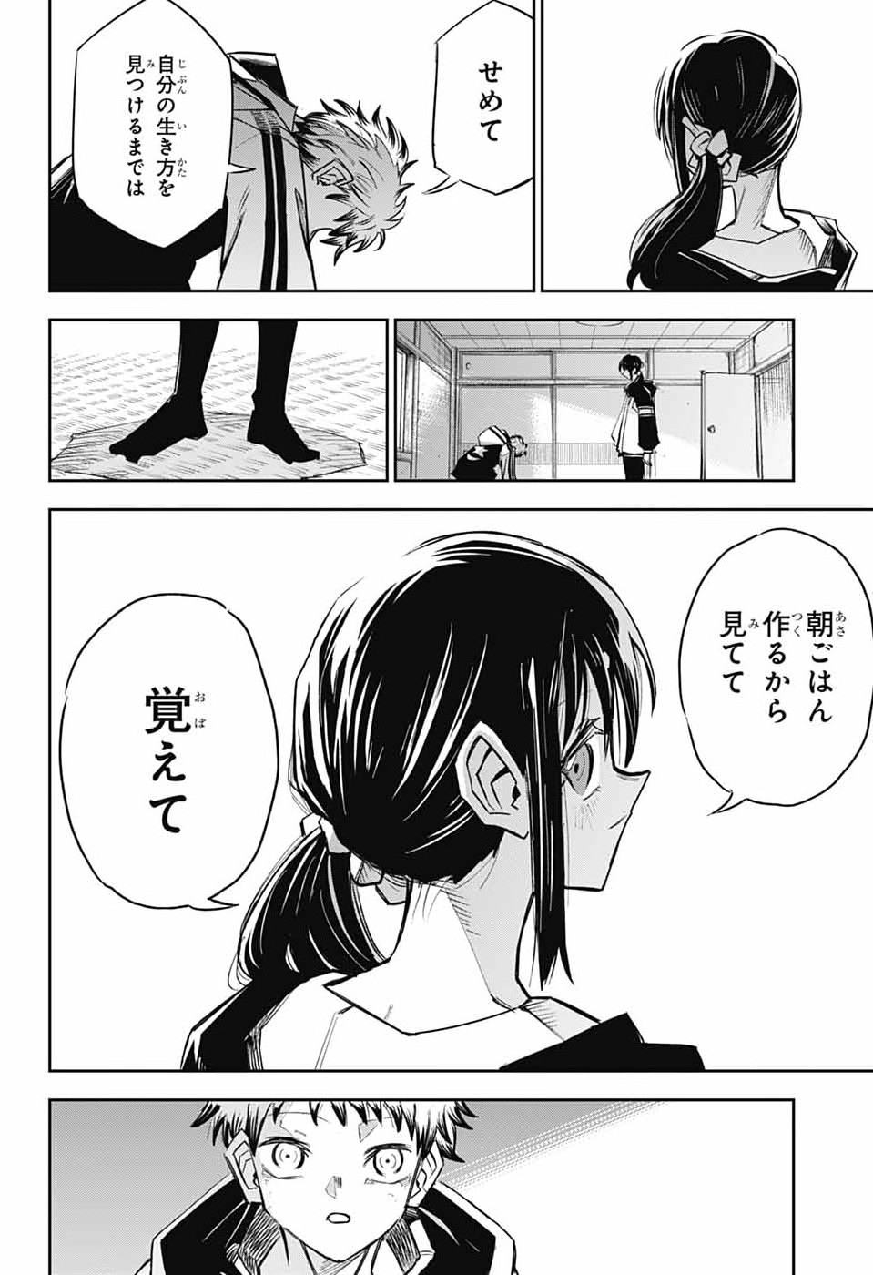 レイバイデイド 第1話 - Page 73
