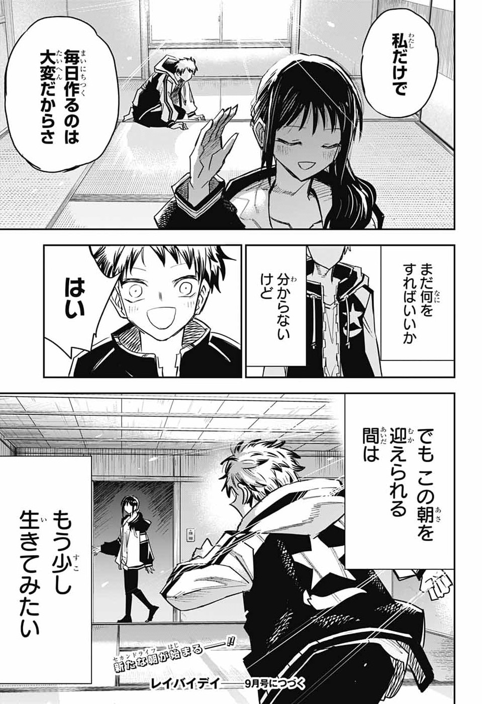 レイバイデイド 第1話 - Page 74