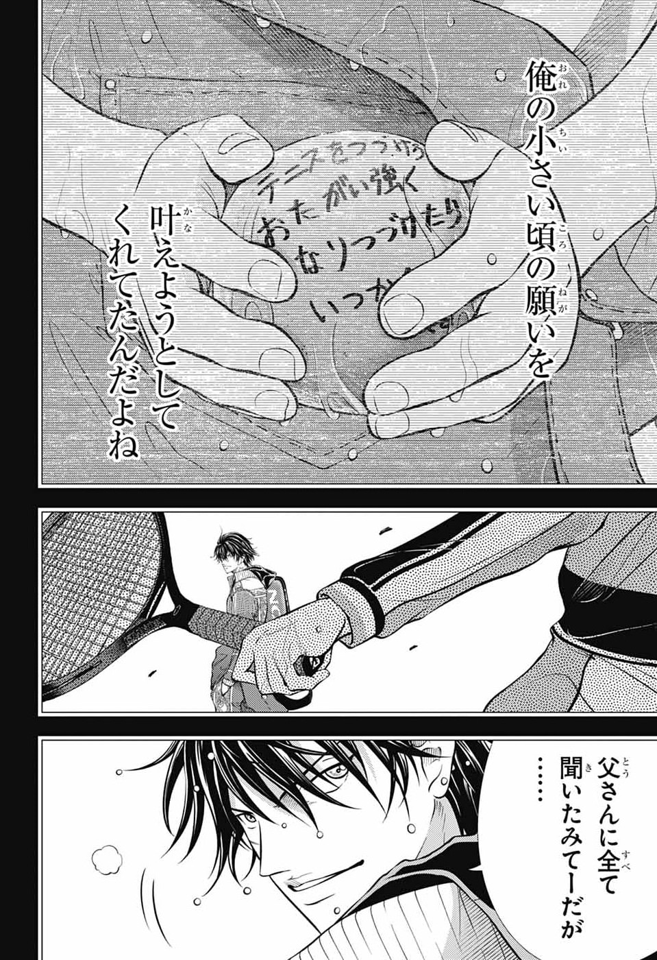 新テニスの王子様 第474話 - Page 10