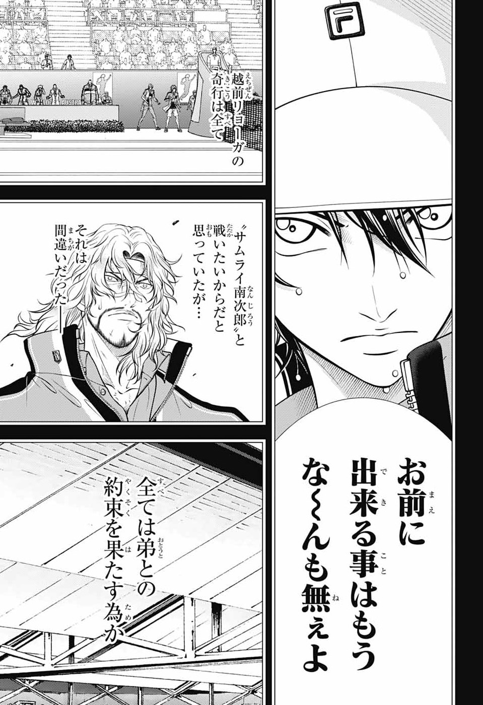 新テニスの王子様 第474話 - Page 11