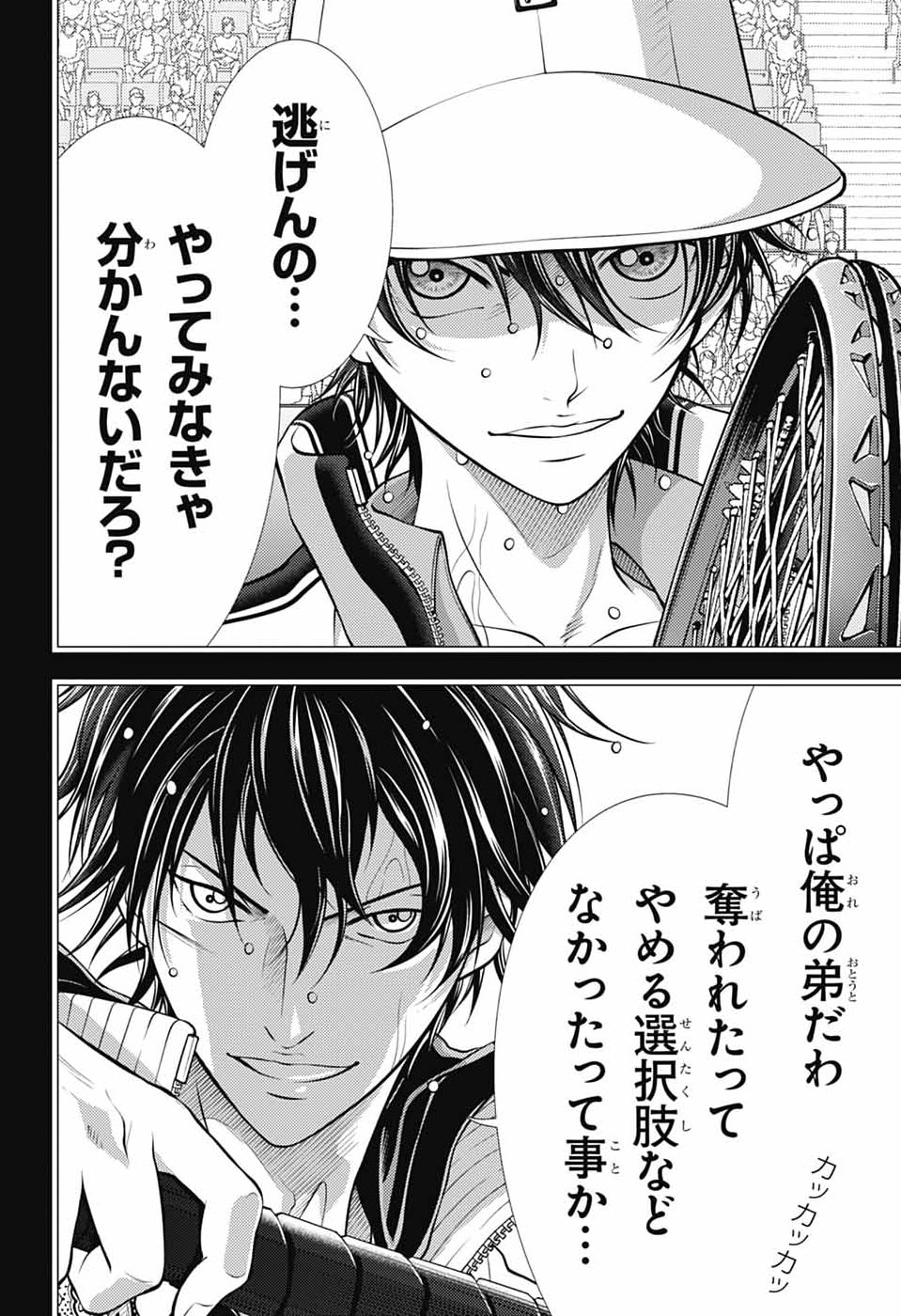 新テニスの王子様 第474話 - Page 12