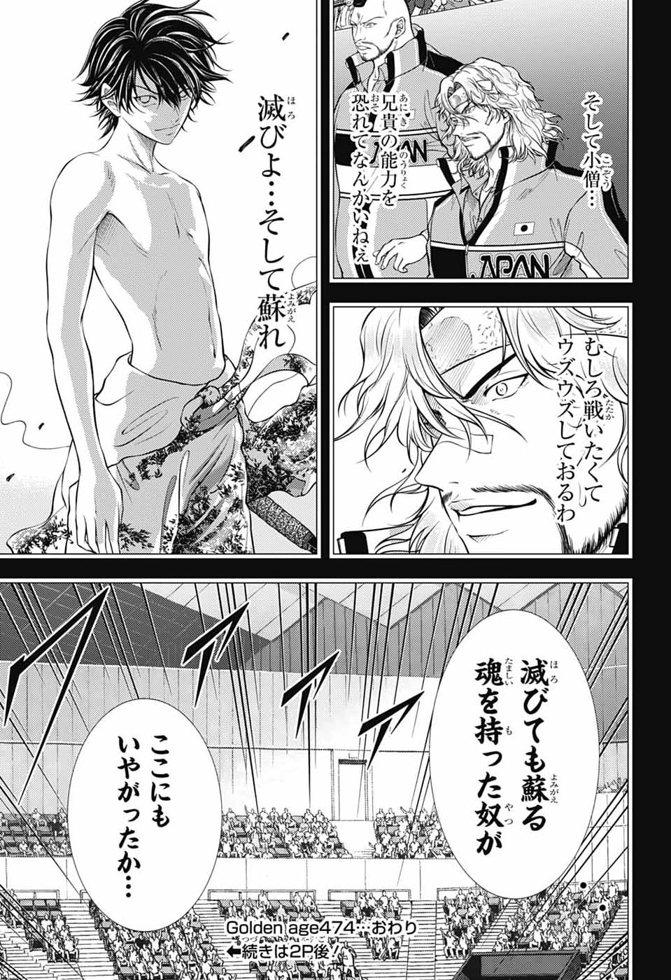 新テニスの王子様 第474話 - Page 13