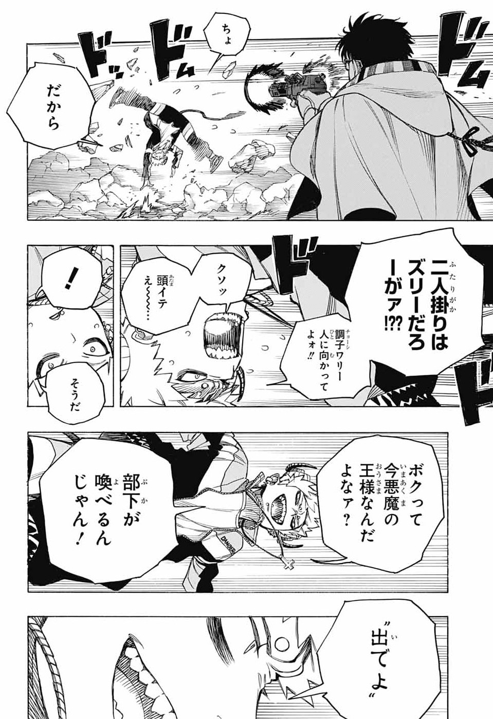 青の祓魔師 第167話 - Page 2