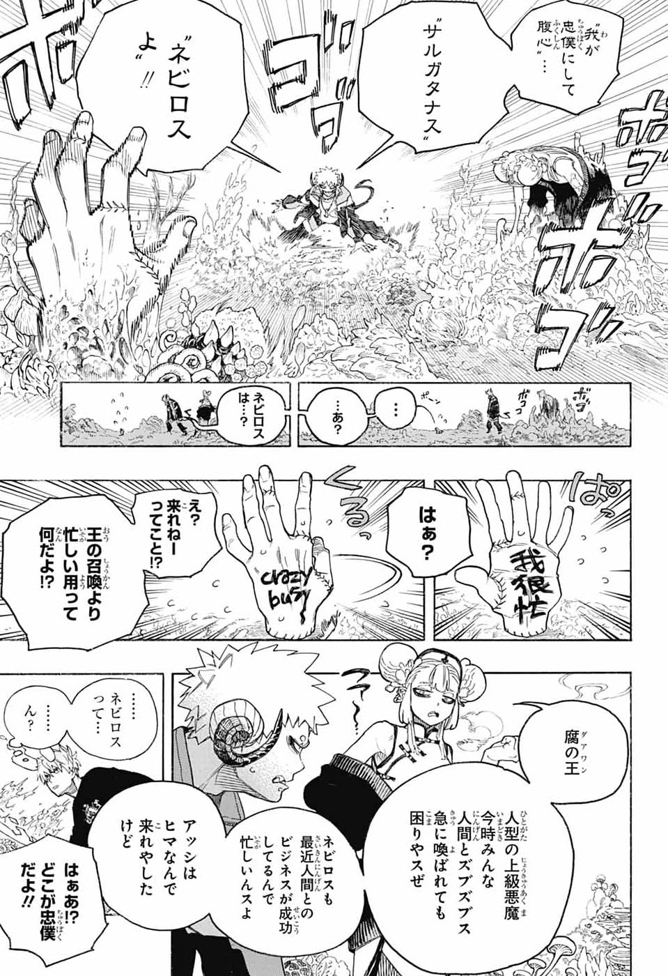 青の祓魔師 第167話 - Page 3