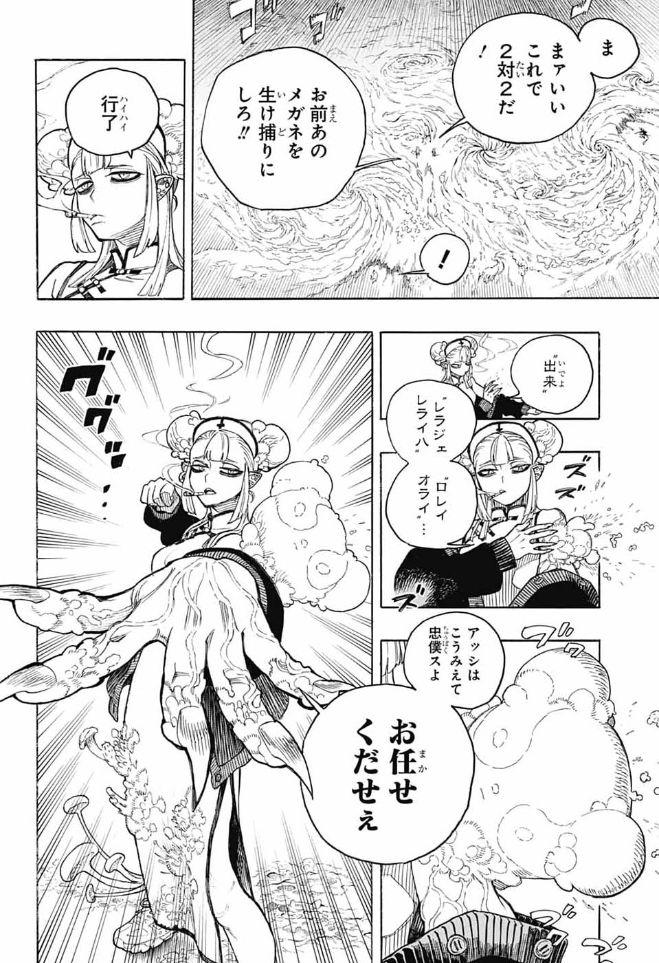 青の祓魔師 第167話 - Page 4