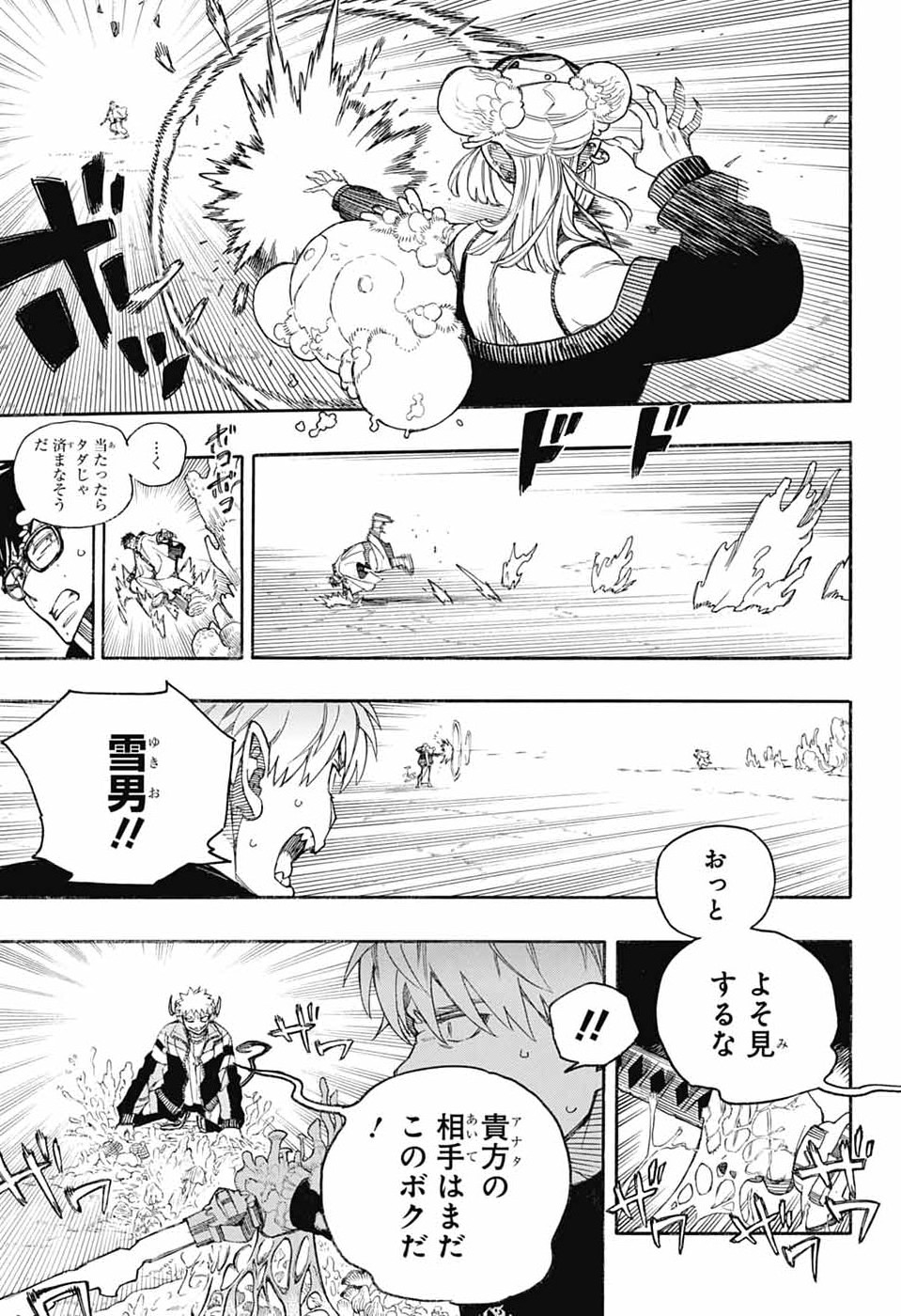 青の祓魔師 第167話 - Page 5