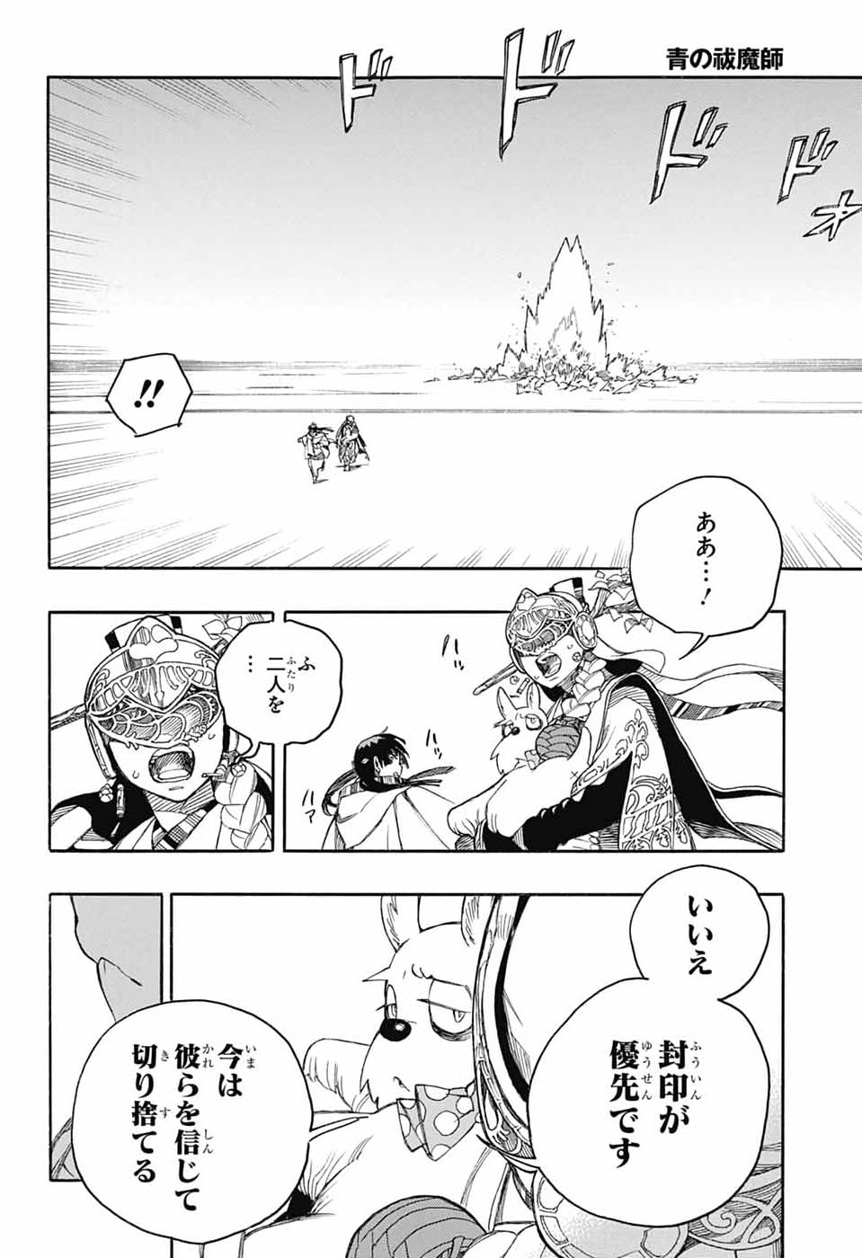 青の祓魔師 第167話 - Page 8