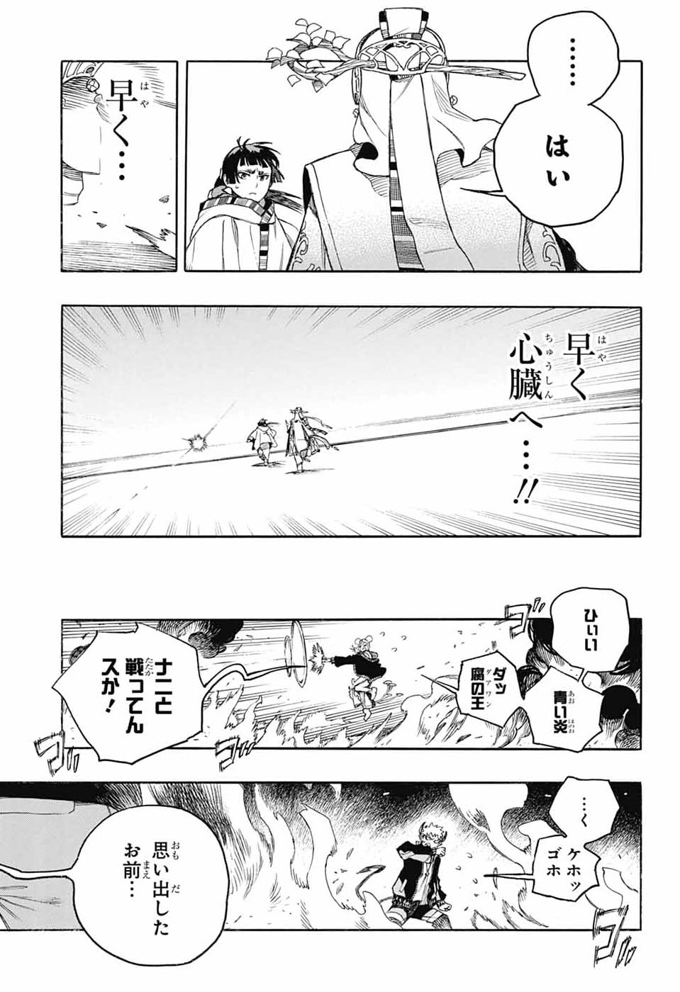 青の祓魔師 第167話 - Page 9