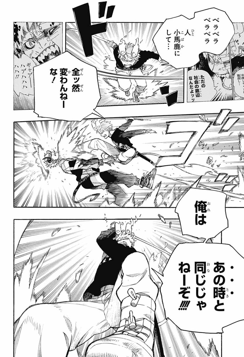 青の祓魔師 第167話 - Page 10