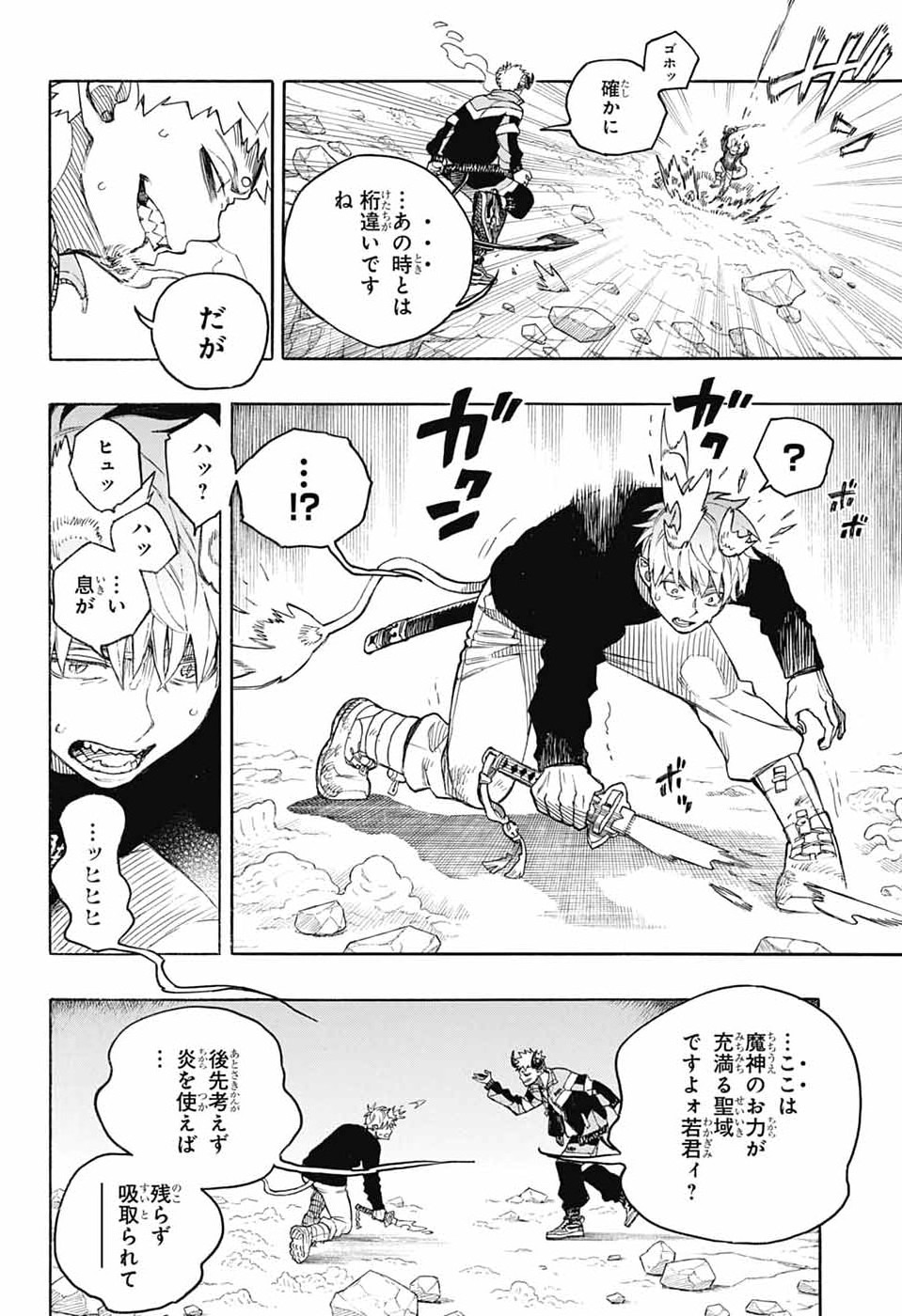 青の祓魔師 第167話 - Page 12