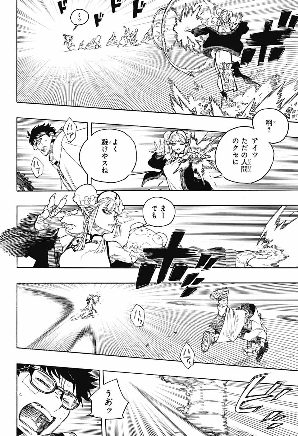 青の祓魔師 第167話 - Page 14
