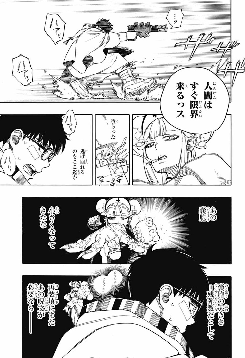 青の祓魔師 第167話 - Page 15