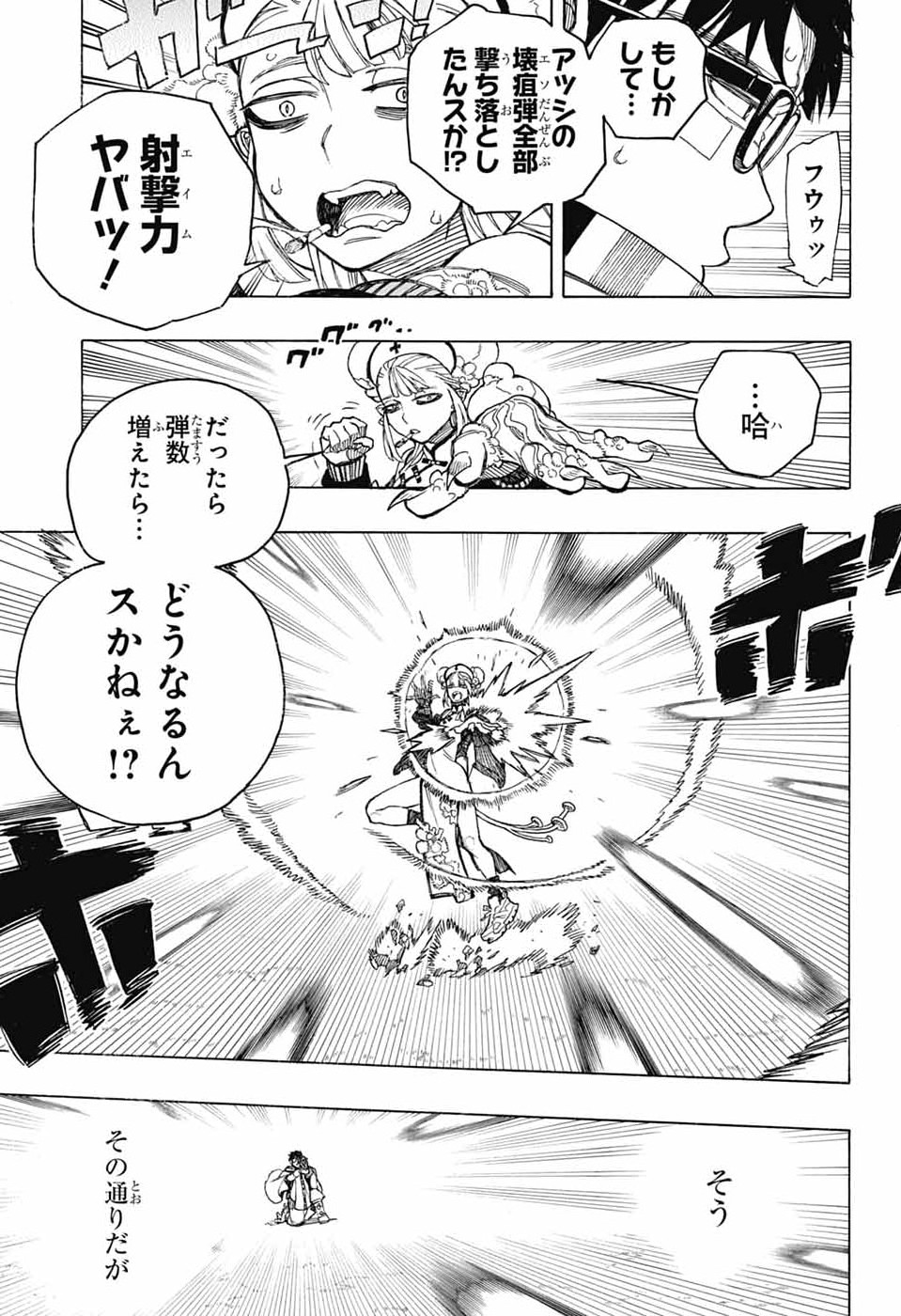 青の祓魔師 第167話 - Page 17
