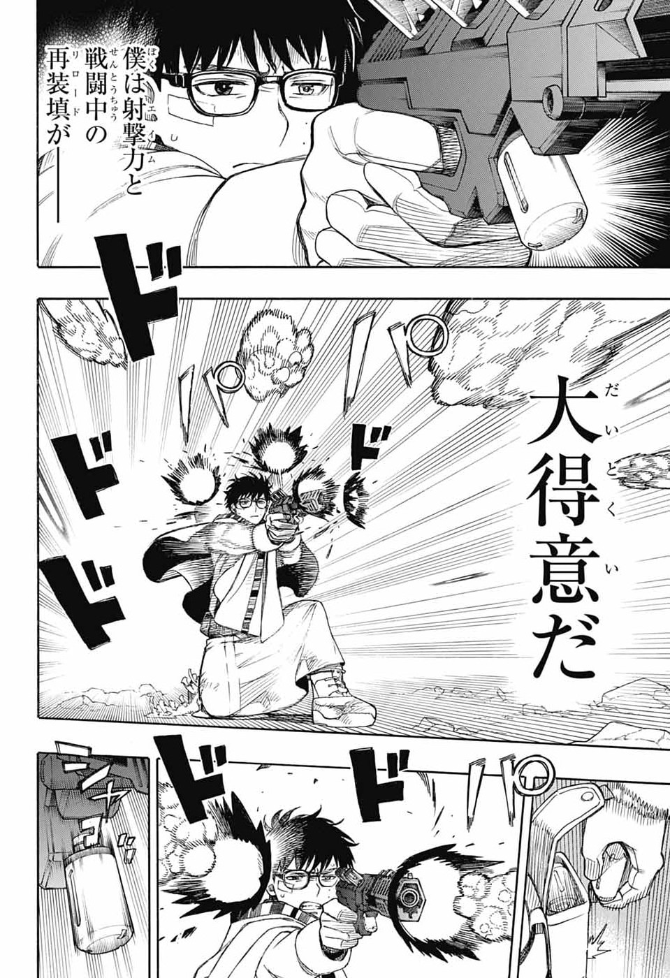 青の祓魔師 第167話 - Page 18
