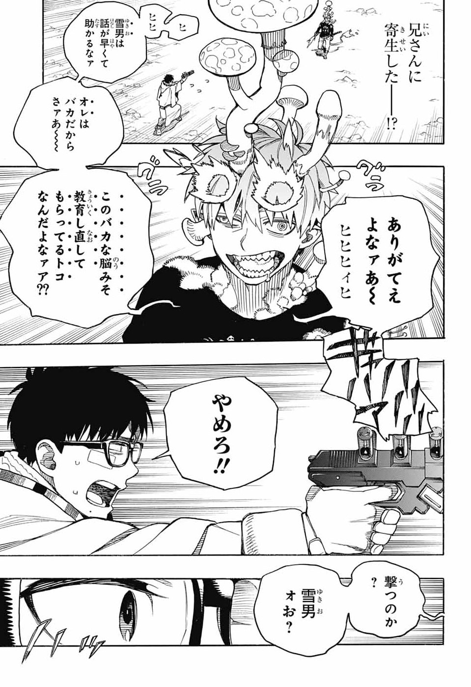 青の祓魔師 第167話 - Page 23
