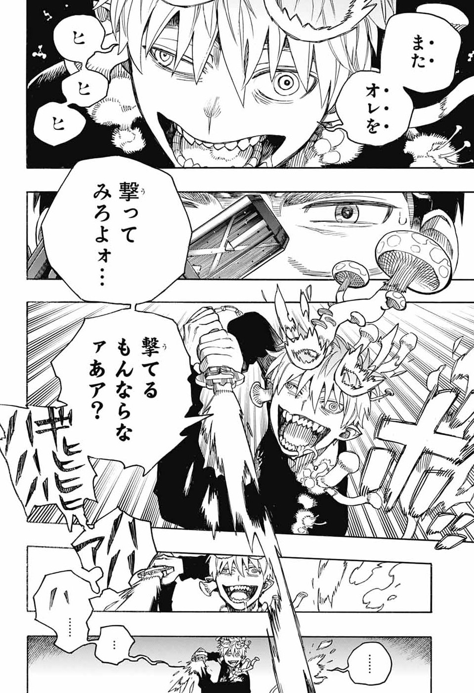青の祓魔師 第167話 - Page 24