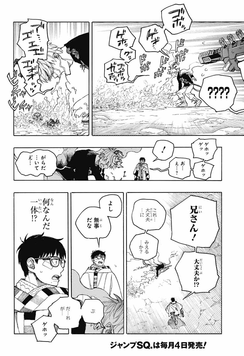 青の祓魔師 第167話 - Page 26