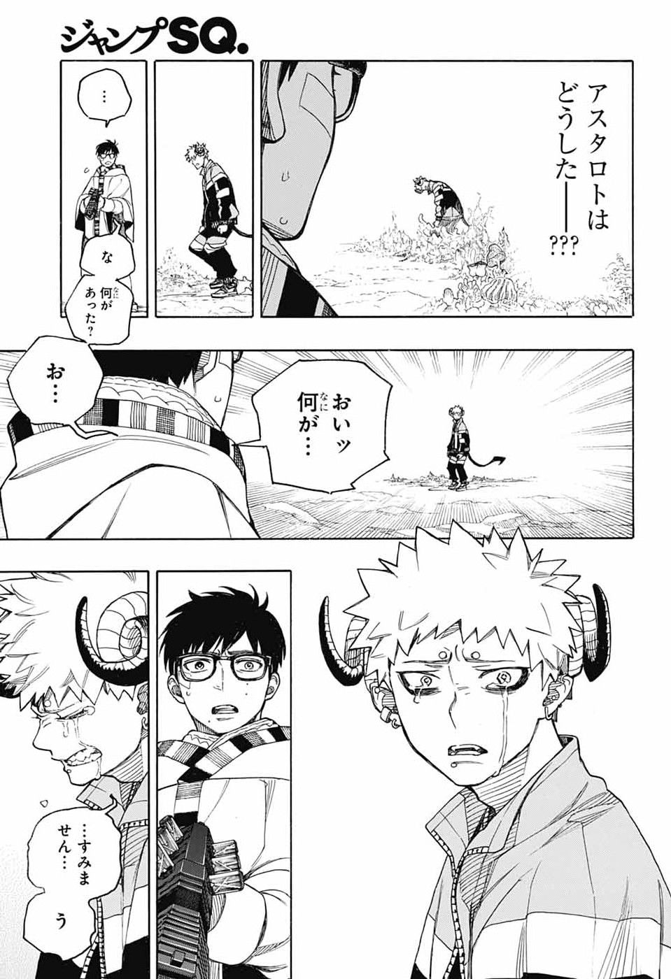 青の祓魔師 第167話 - Page 27