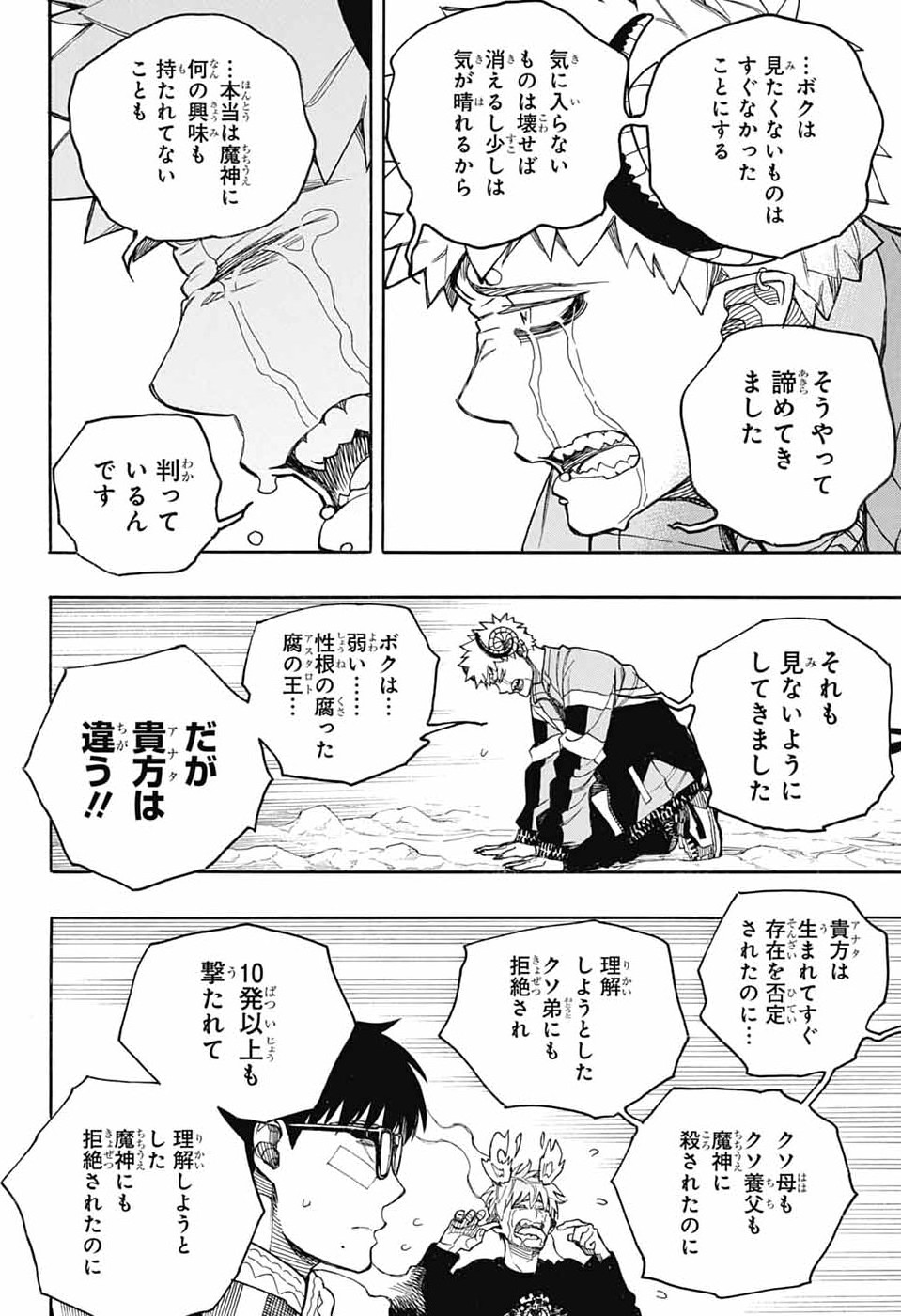青の祓魔師 第167話 - Page 30