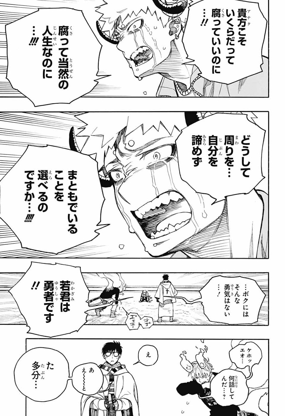 青の祓魔師 第167話 - Page 31