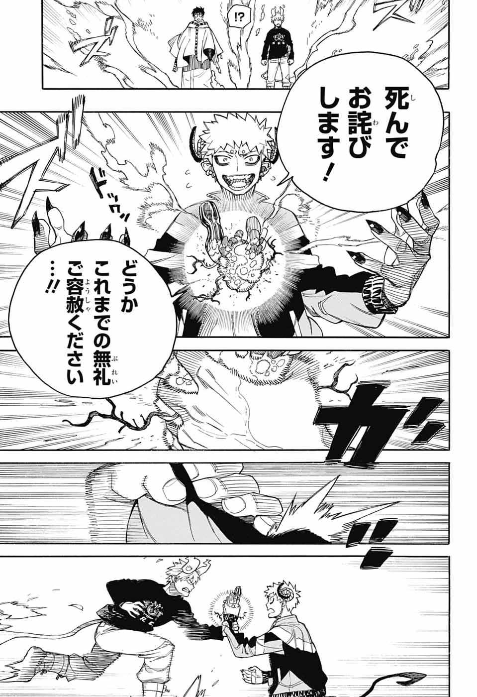 青の祓魔師 第167話 - Page 33