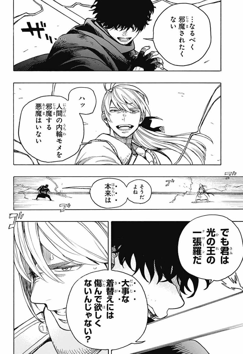 青の祓魔師 第167話 - Page 38