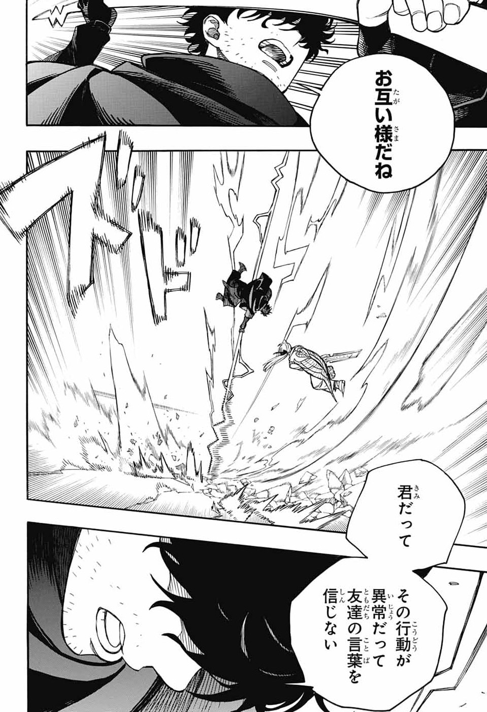 青の祓魔師 第167話 - Page 40