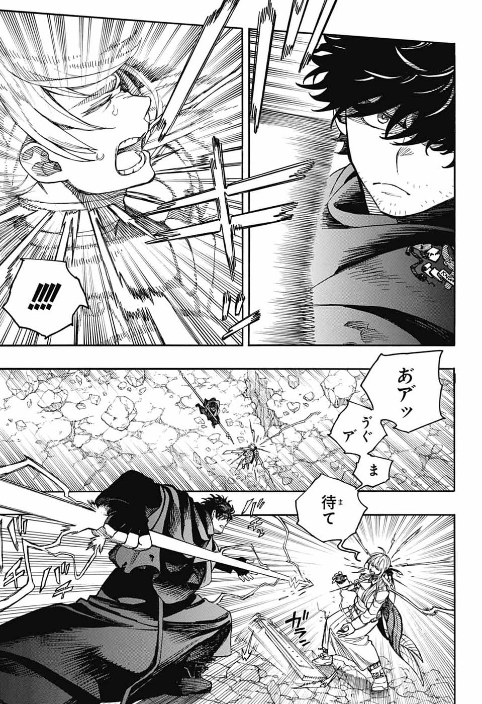 青の祓魔師 第167話 - Page 43
