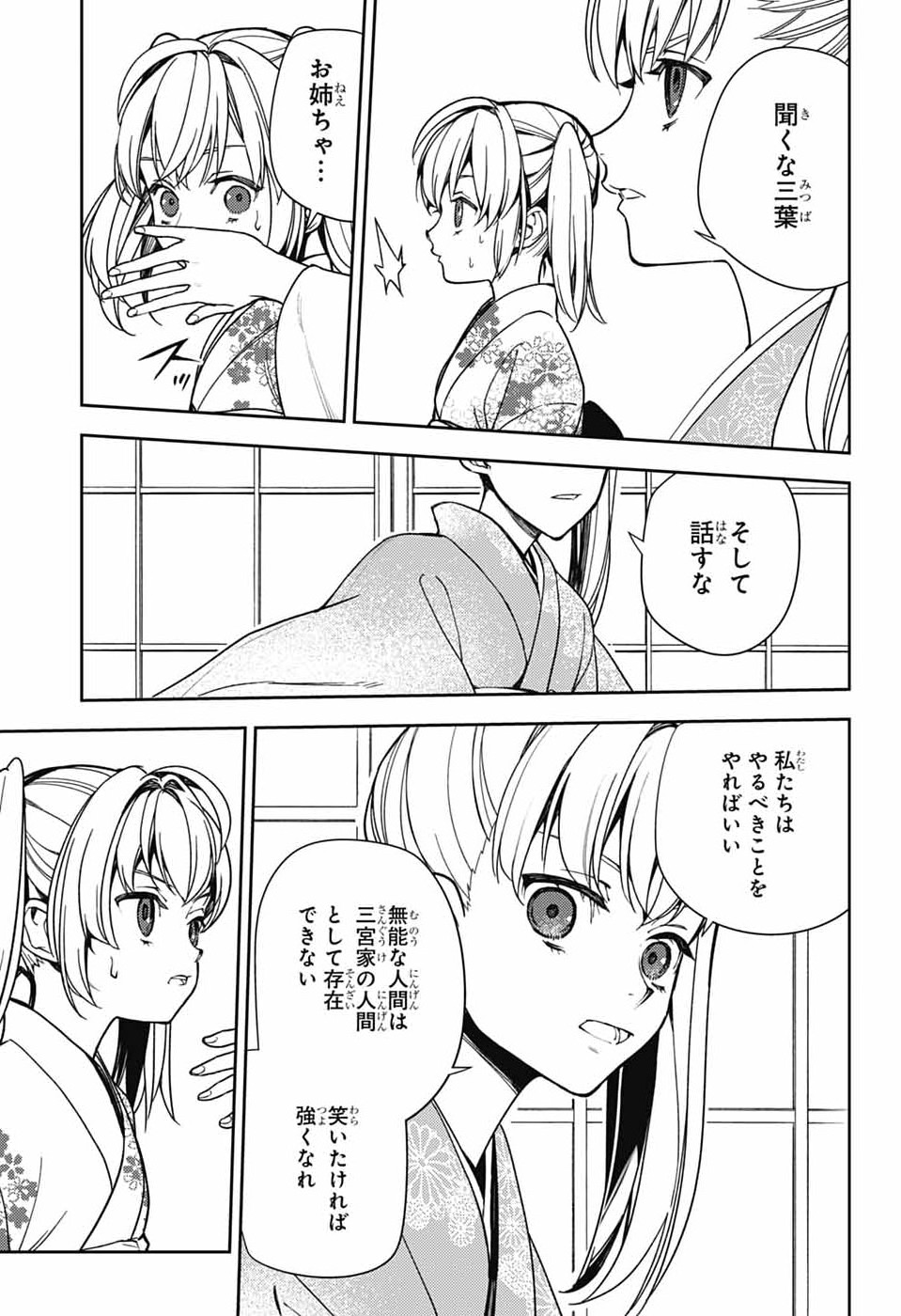 終わりのセラフ 第157話 - Page 5