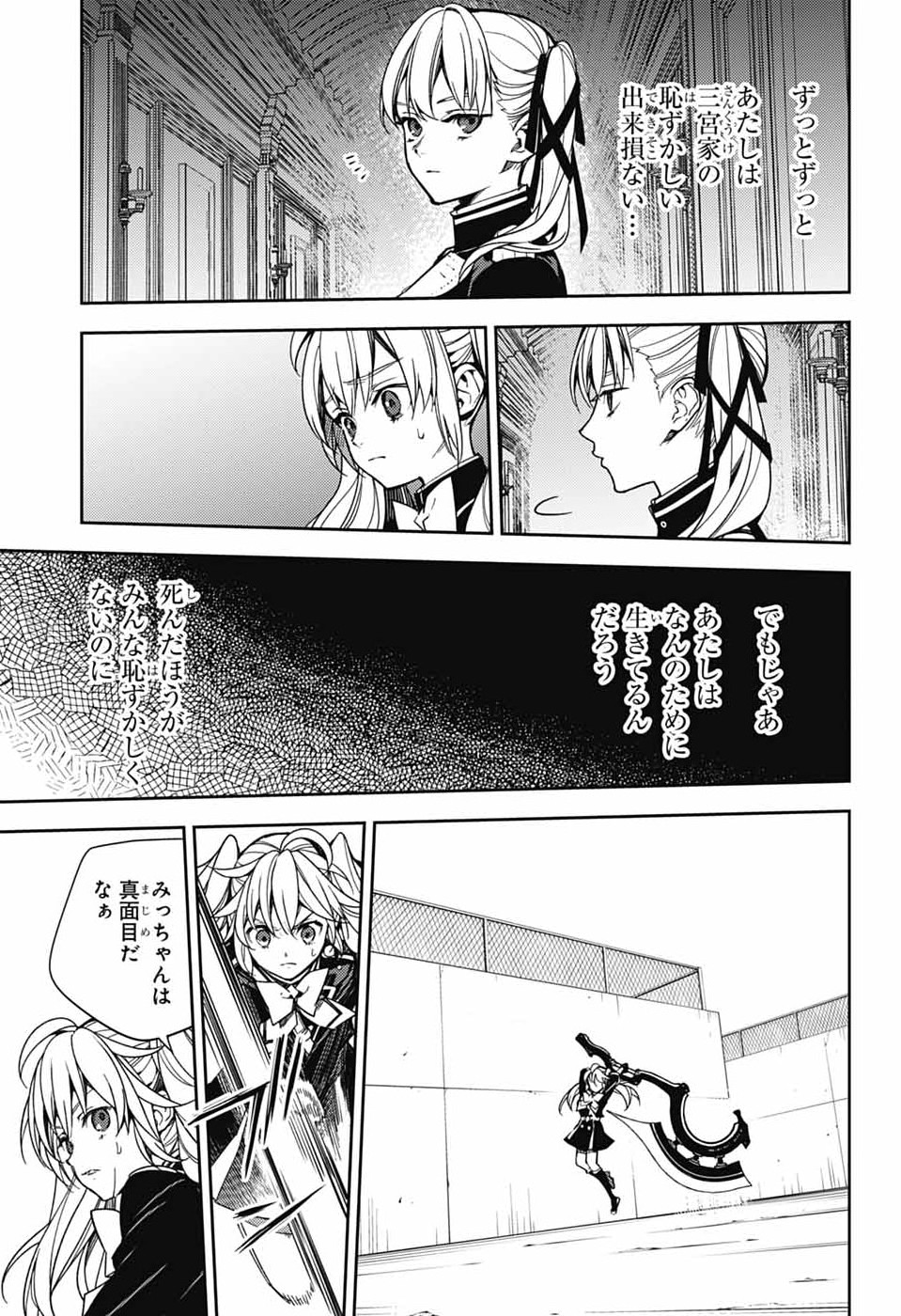 終わりのセラフ 第157話 - Page 7