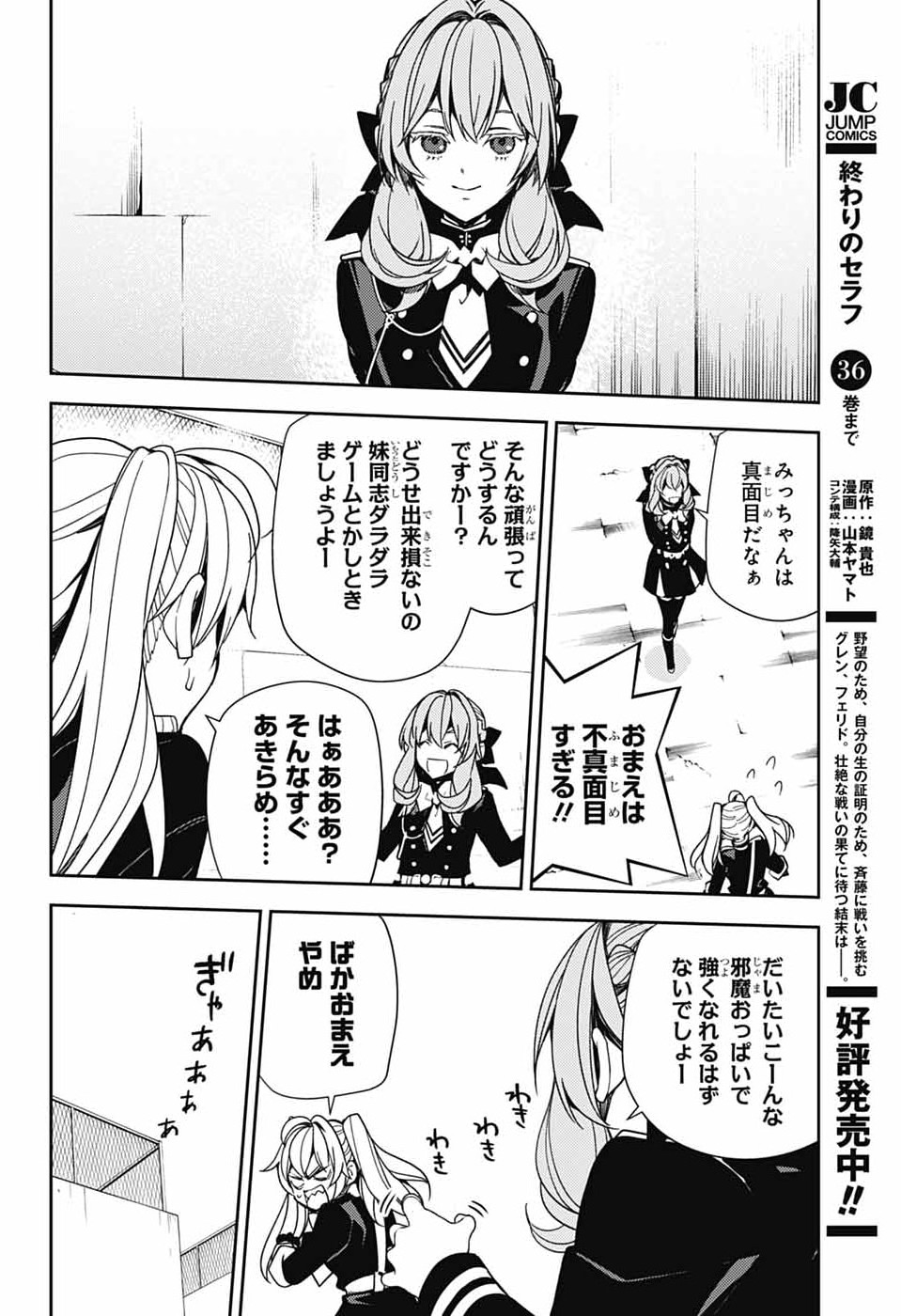 終わりのセラフ 第157話 - Page 8