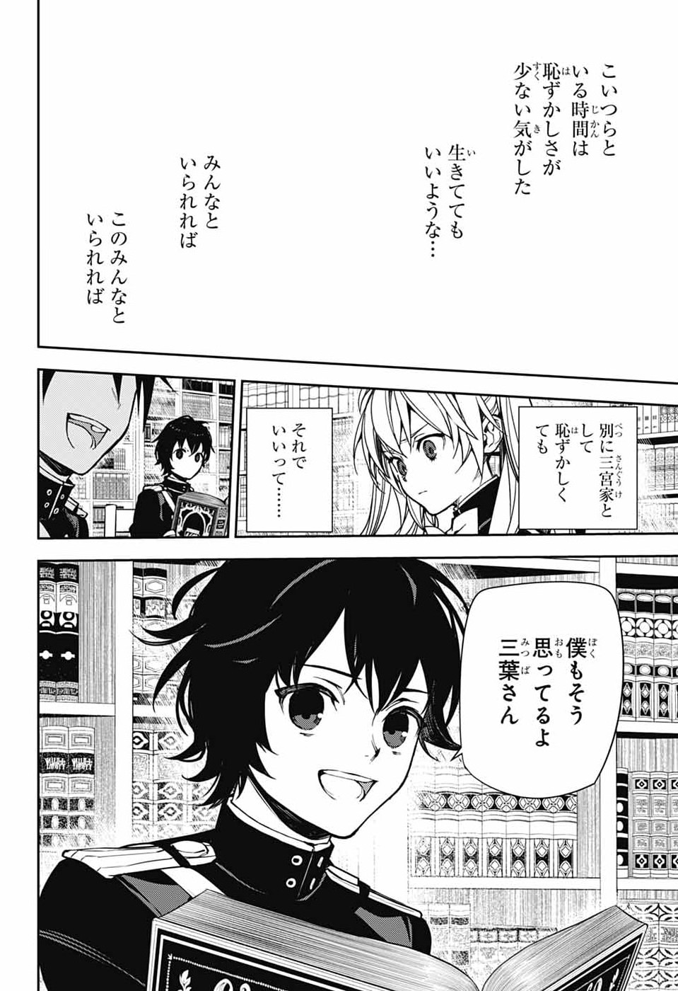 終わりのセラフ 第157話 - Page 10