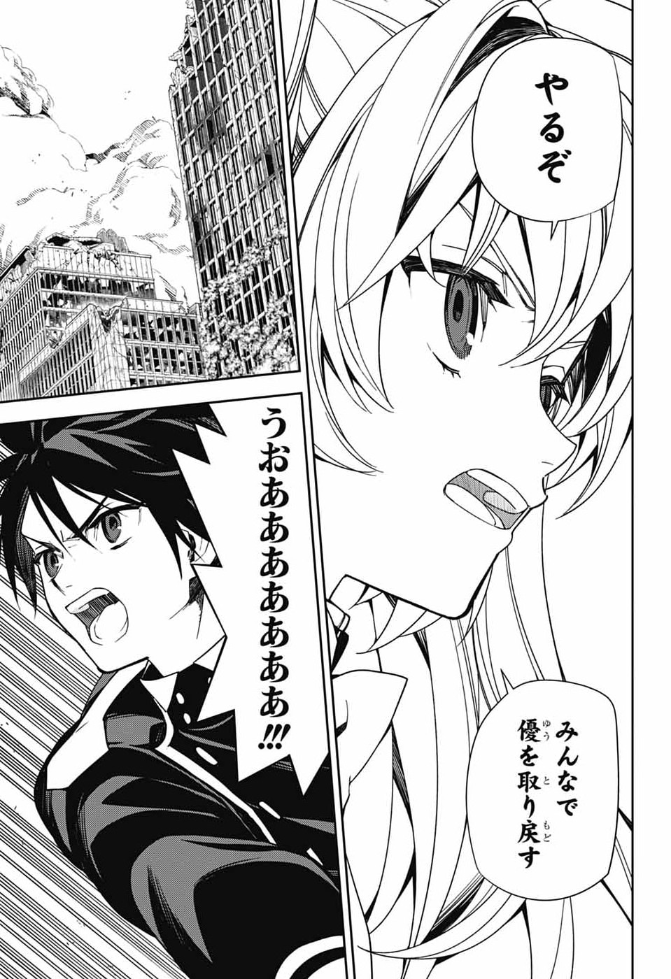 終わりのセラフ 第157話 - Page 13