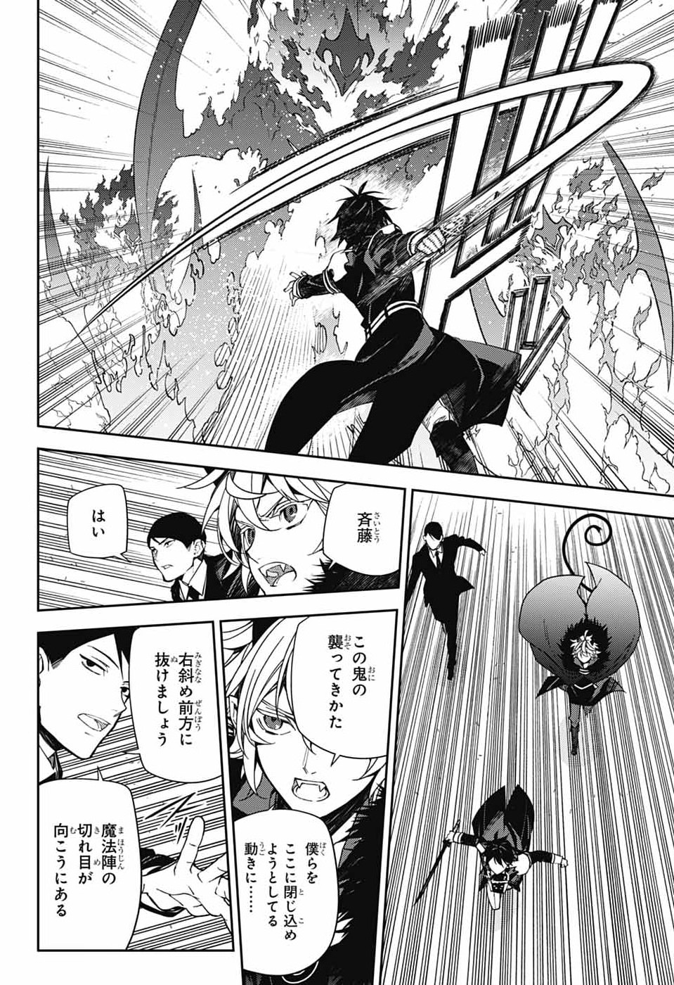 終わりのセラフ 第157話 - Page 14