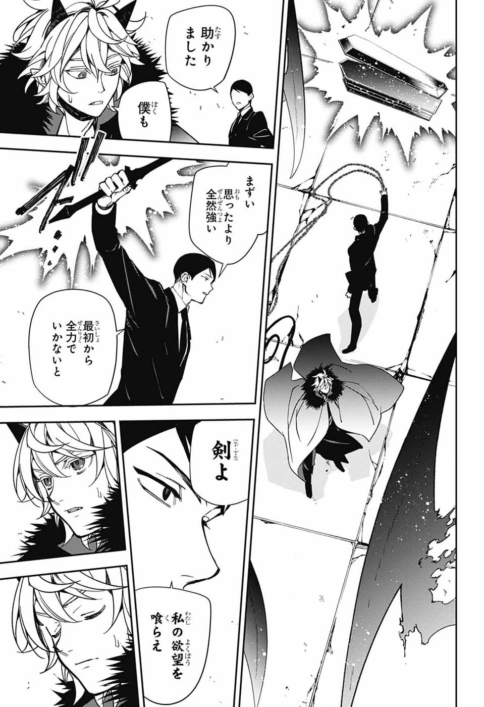 終わりのセラフ 第157話 - Page 17