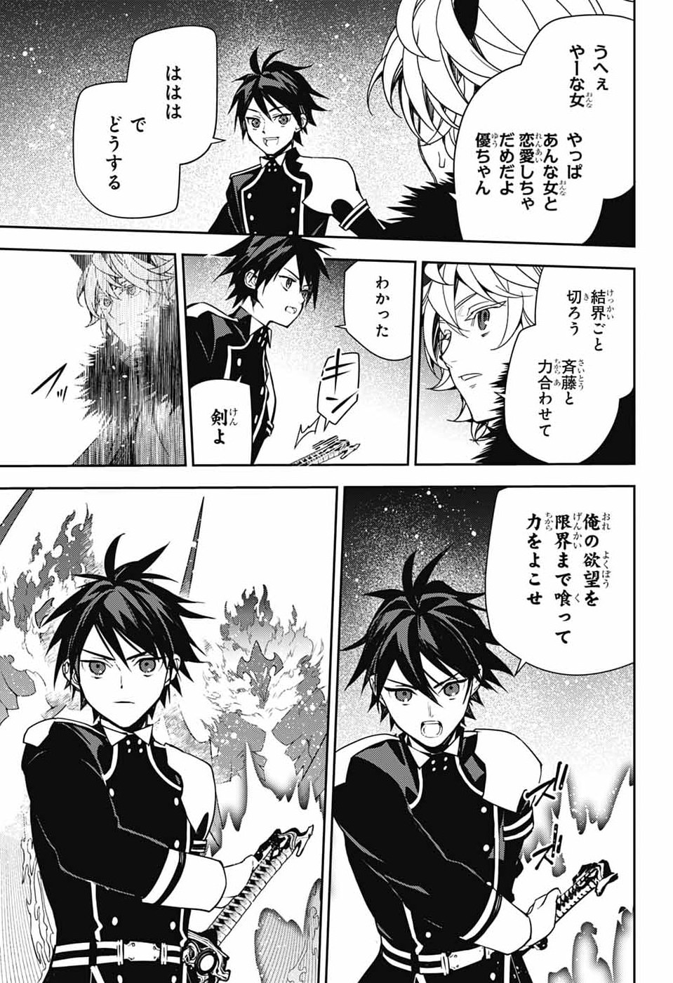 終わりのセラフ 第157話 - Page 19